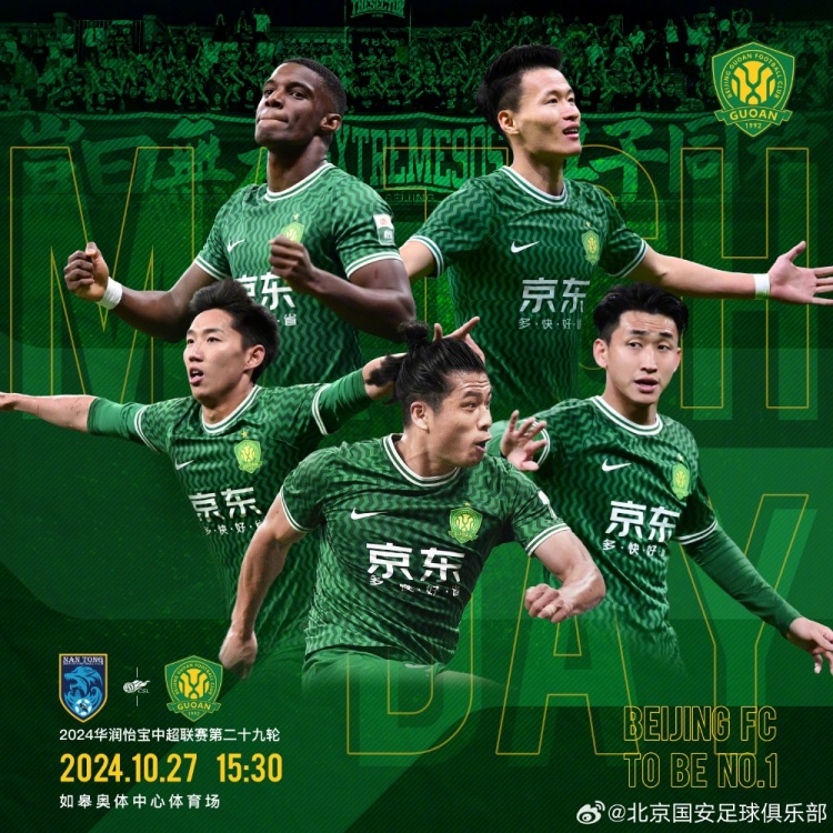 賽事預告——中超第29輪南通支云VS北京國安，10月27日15:30