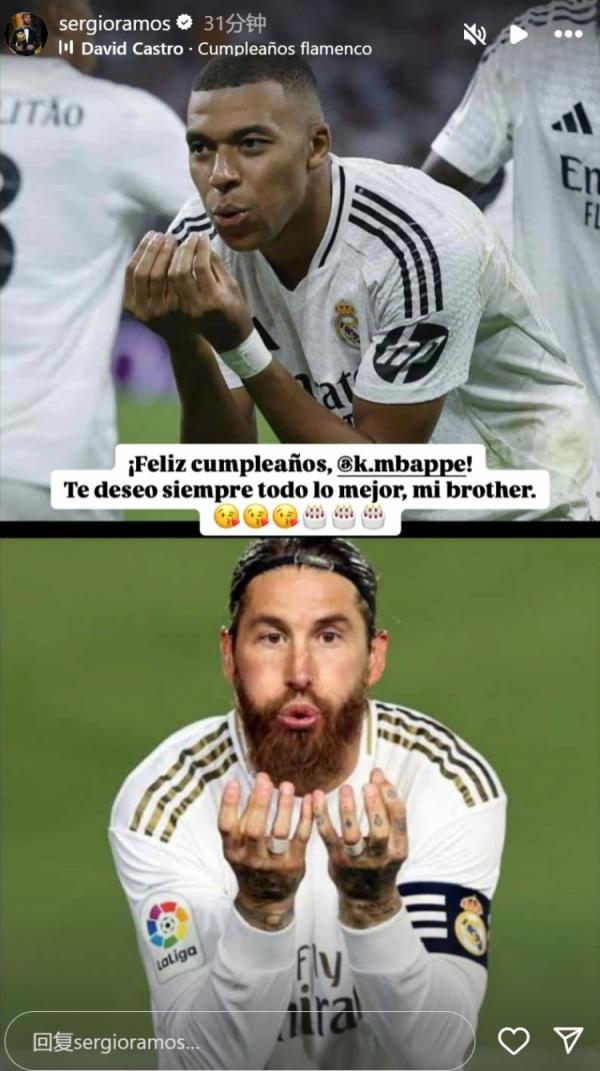 姆巴佩迎26歲生日，拉莫斯社媒曬同款慶祝動(dòng)作送上生日祝福